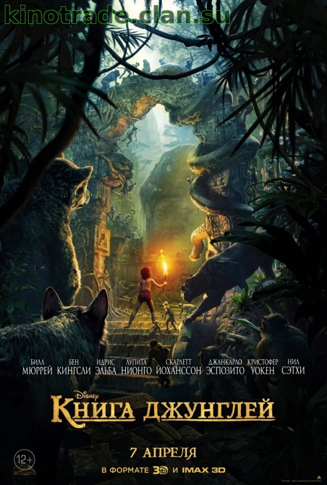 Книга джунглей - смотреть онлайн