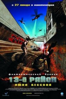 13-й район - смотреть онлайн
