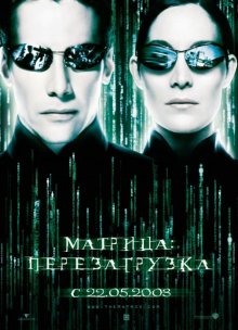 Матрица: Перезагрузка - смотреть онлайн