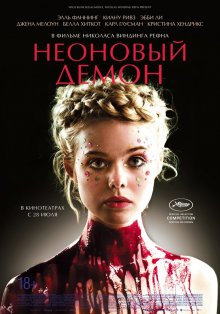 Неоновый демон - смотреть онлайн