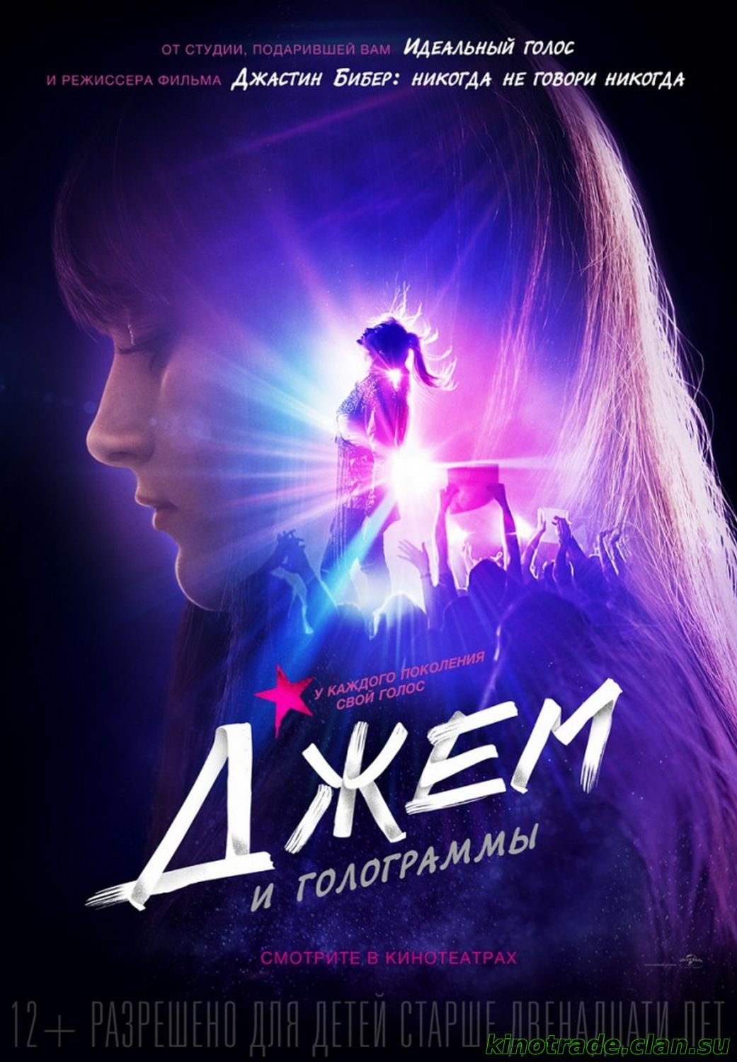 Джем и голограммы - смотреть онлайн