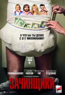 Зачинщики - смотреть онлайн