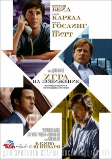 Игра на понижение - смотреть онлайн