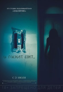 И гаснет свет... - смотреть онлайн