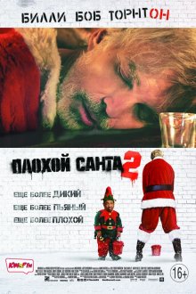 Плохой Санта 2 - смотреть онлайн