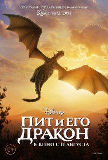 Пит и его дракон - смотреть онлайн