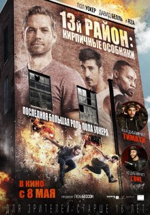13-й район: Кирпичные особняки - смотреть онлайн