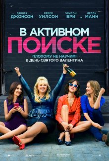 В активном поиске - смотреть онлайн