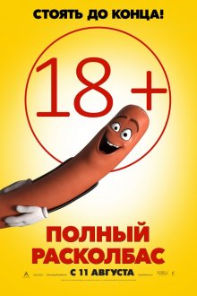 Полный расколбас - смотреть онлайн