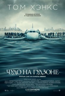 Чудо на Гудзоне - смотреть онлайн