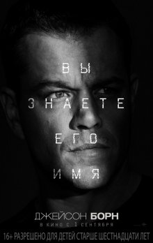Джейсон Борн - смотреть онлайн